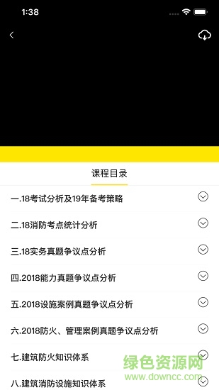 老妖精聽課端 v2.4.6 安卓最新版 3
