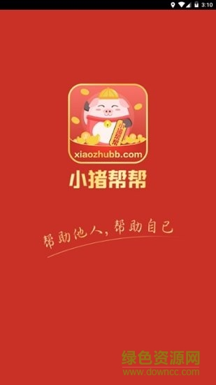 小豬幫幫平臺(tái) v1.4.0 安卓版 0