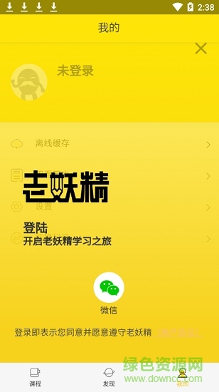 老妖精學員端 老妖精學員端app