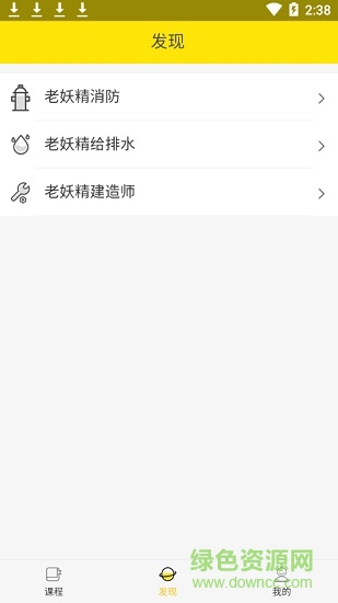 老妖精學員端 v1.6 安卓版 2