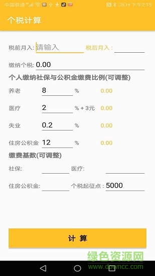 君君計(jì)算換算安卓版 君君計(jì)算換算手機(jī)版