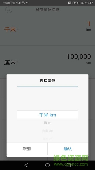 君君計(jì)算換算 v1.0.1 安卓版 3