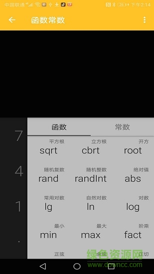 君君計(jì)算換算 v1.0.1 安卓版 0
