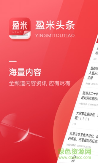盈米頭條安卓版 盈米頭條最新版下載