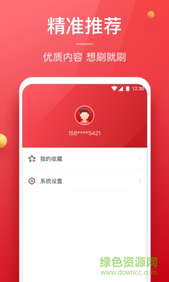 盈米頭條手機(jī)版 v1.0 安卓版 1