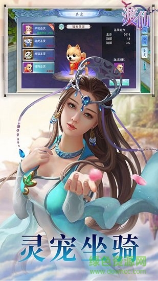 渡仙手游果盘版 渡仙果盘版