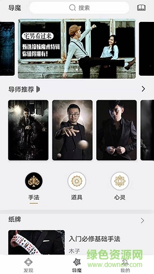 導(dǎo)魔 v1.1.2 安卓版 0