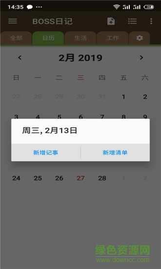 boss日記 v1.0.0 安卓版 2