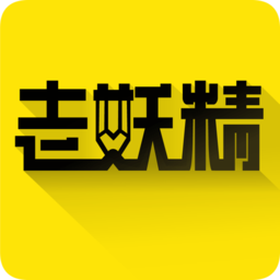 老妖精學(xué)員端