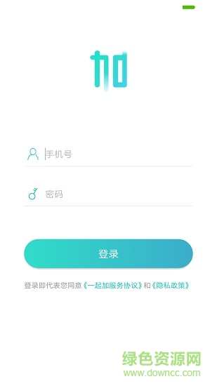 一起加 v1.2.5 安卓版0