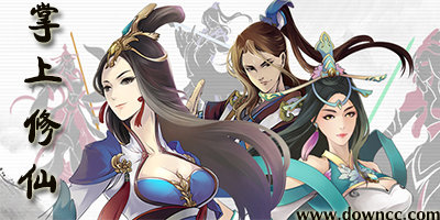 掌上修仙官方版-掌上修仙手游-掌上修仙修改版下載