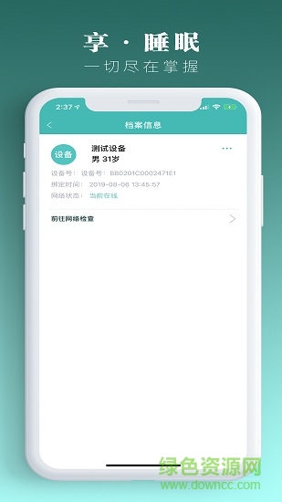 smartsleep睡眠 v1.1 安卓版 3