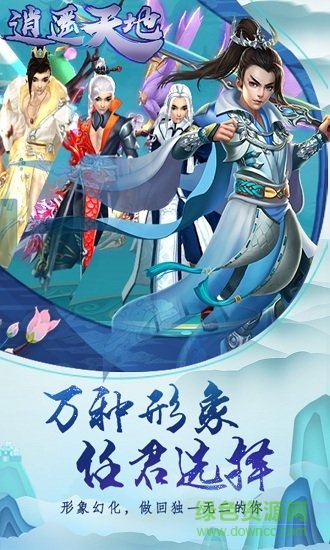 逍遙天地online官方版 v1.0.0 安卓版 0