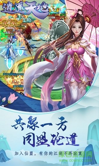 逍遙天地OL 逍遙天地OL免費(fèi)下載