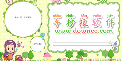 手抄報app哪個好用?手機免費做手抄報的app-小學生手抄報app