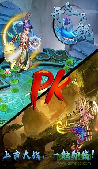 開局一條鯤最新版 v1.1 安卓版 3