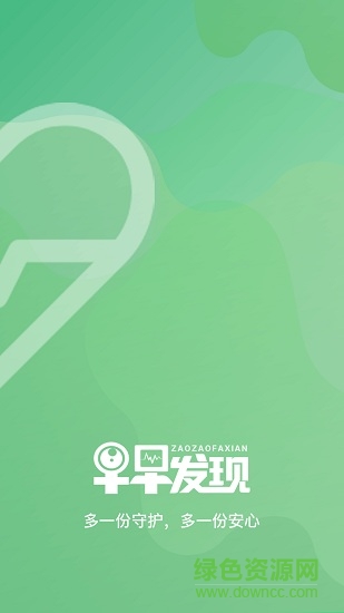 早早發(fā)現 v1.9.1 安卓版 0