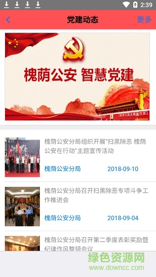 槐蔭公安智慧黨建 槐蔭公安智慧黨建app