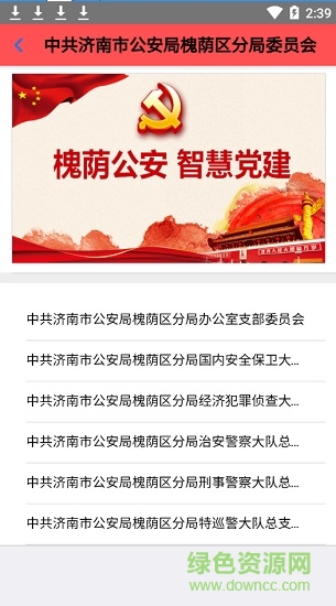 槐蔭智慧黨建手機(jī)版 v1.0 安卓版 2