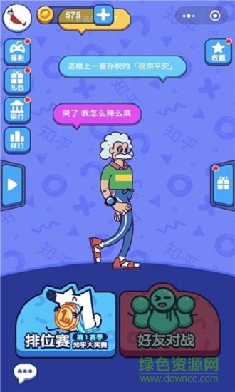 頭腦王者2內(nèi)購 v1.0 安卓版 0