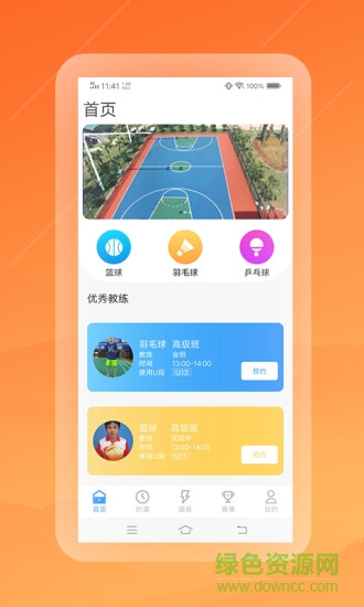 懂個(gè)球安卓版 懂個(gè)球手機(jī)版下載