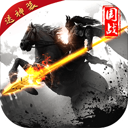 大軍師戰(zhàn)國策