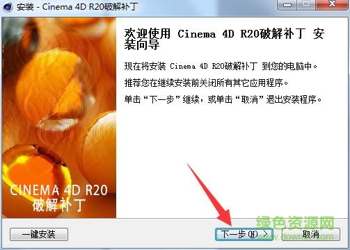 cinema 4d r20正式版安裝教程
