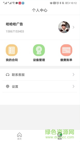 管家精靈手機(jī)客戶(hù)端 v1.0.2 安卓版 2