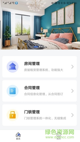 管家精靈房東版安卓端 管家精靈房東版手機端