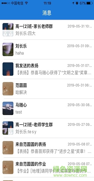 文山智慧教育網(wǎng)查成績(jī)ios版 v3.4 官方iphone版 2