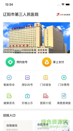 遼陽三院安卓app