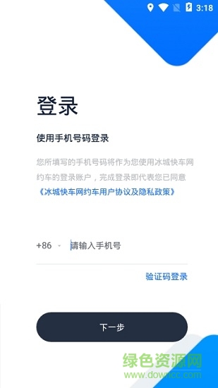 冰城快車司機手機版下載