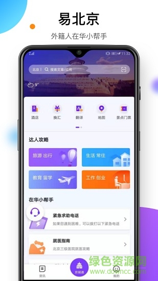 易北京easy beijing v2.0.6 安卓版 0