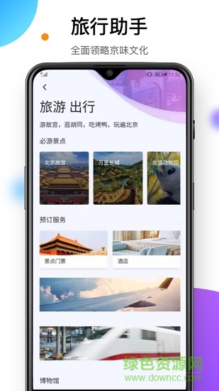 易北京easy beijing v2.0.6 安卓版 1