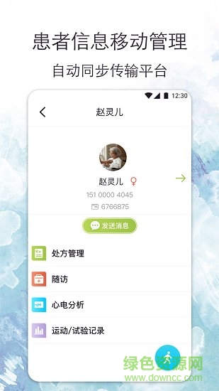 心安康醫(yī)生版 v1.12.2 安卓版 0