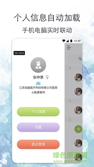 心安康醫(yī)生版 v1.12.2 安卓版 1