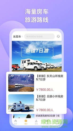 滴房車手機(jī)版