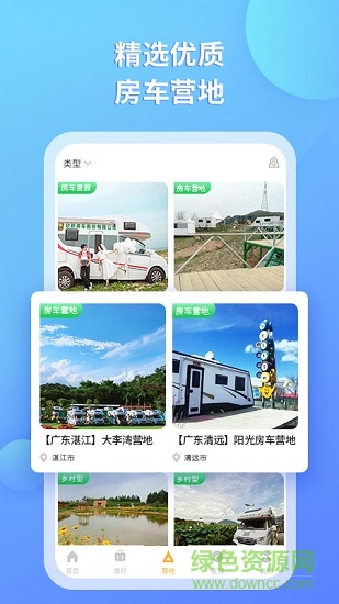 滴房車 v1.5.5 安卓版 3