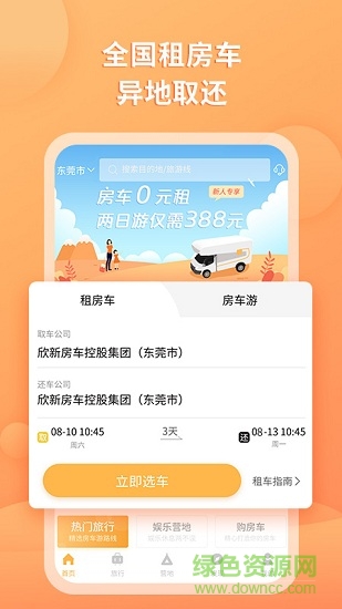 滴房車 v1.5.5 安卓版 0
