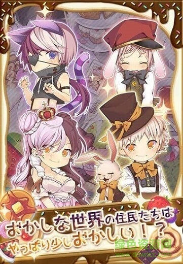 愛麗絲連接 愛麗絲連接中文下載