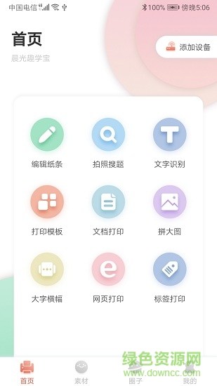 晨光趣學(xué)寶 v1.4.3 安卓版 0