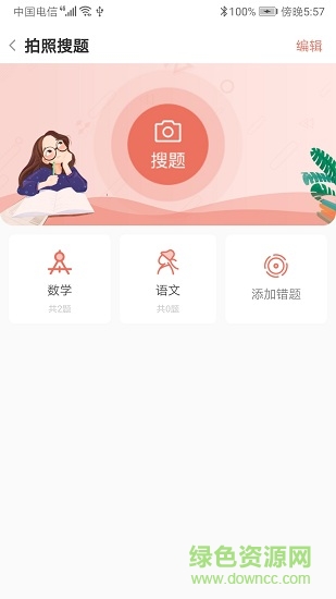 晨光趣學(xué)寶 v1.4.3 安卓版 1