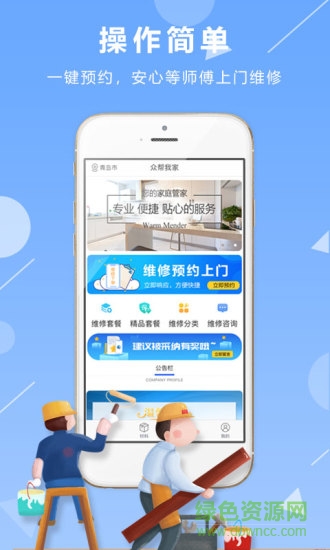 青島眾幫我家 v1.14 安卓版 0