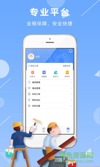 青島眾幫我家 v1.14 安卓版 1