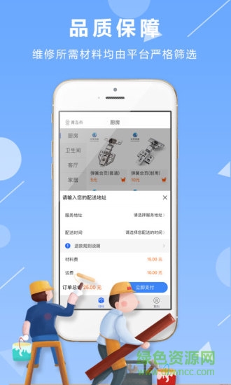 青島眾幫我家 眾幫我家app