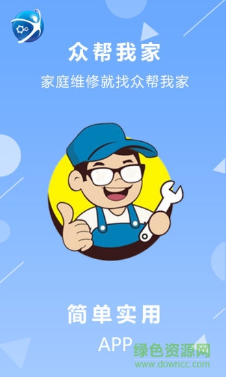 青島眾幫我家 v1.14 安卓版 3