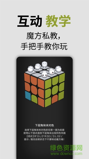 智能魔方手機版