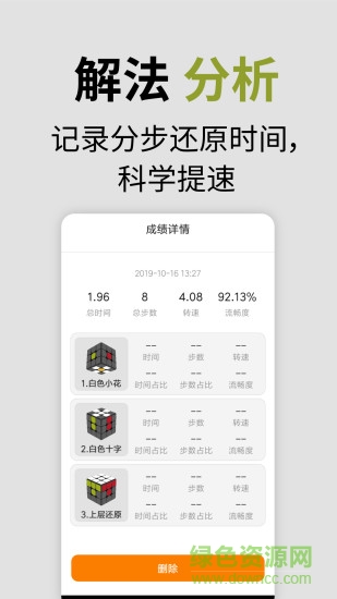 智能魔方手機版 v1.0.7 安卓版 2