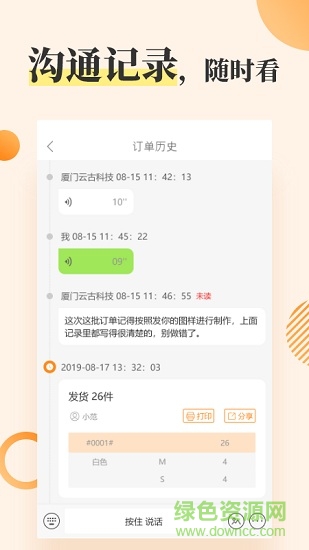 企速通進(jìn)銷存官方 v3.1.2 安卓版 2