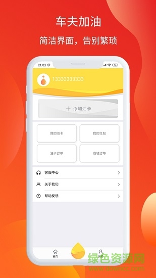 車夫加油 v1.0.0 安卓版 0